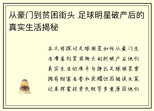 从豪门到贫困街头 足球明星破产后的真实生活揭秘