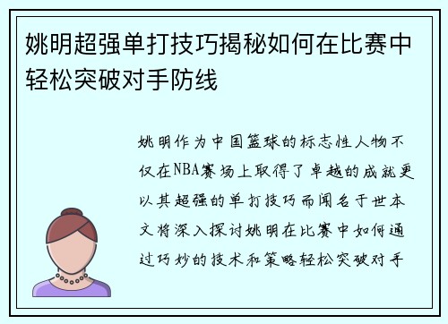 姚明超强单打技巧揭秘如何在比赛中轻松突破对手防线