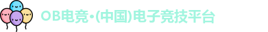 OB电竞